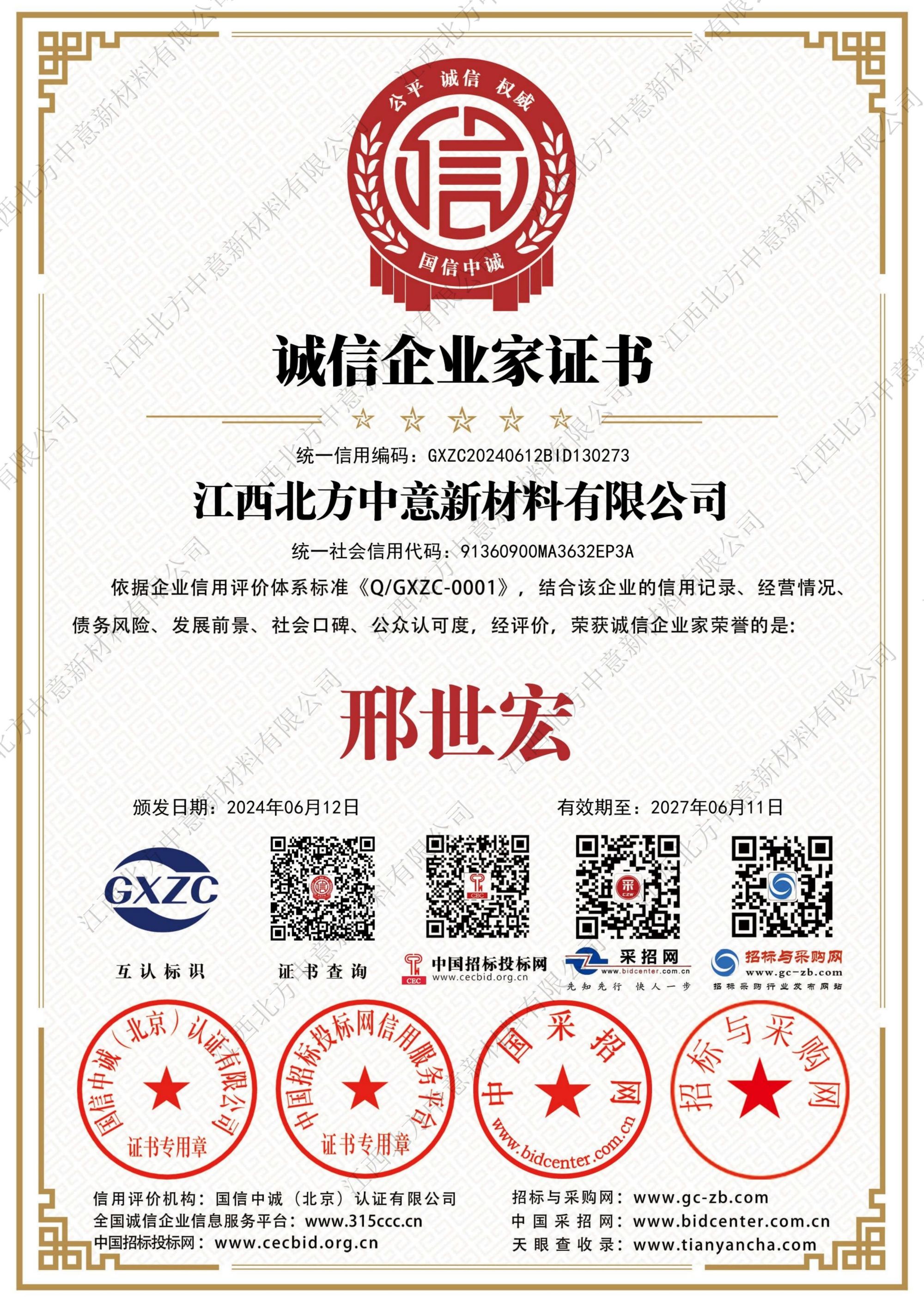誠信企業(yè)家證書AAA級(jí)證書