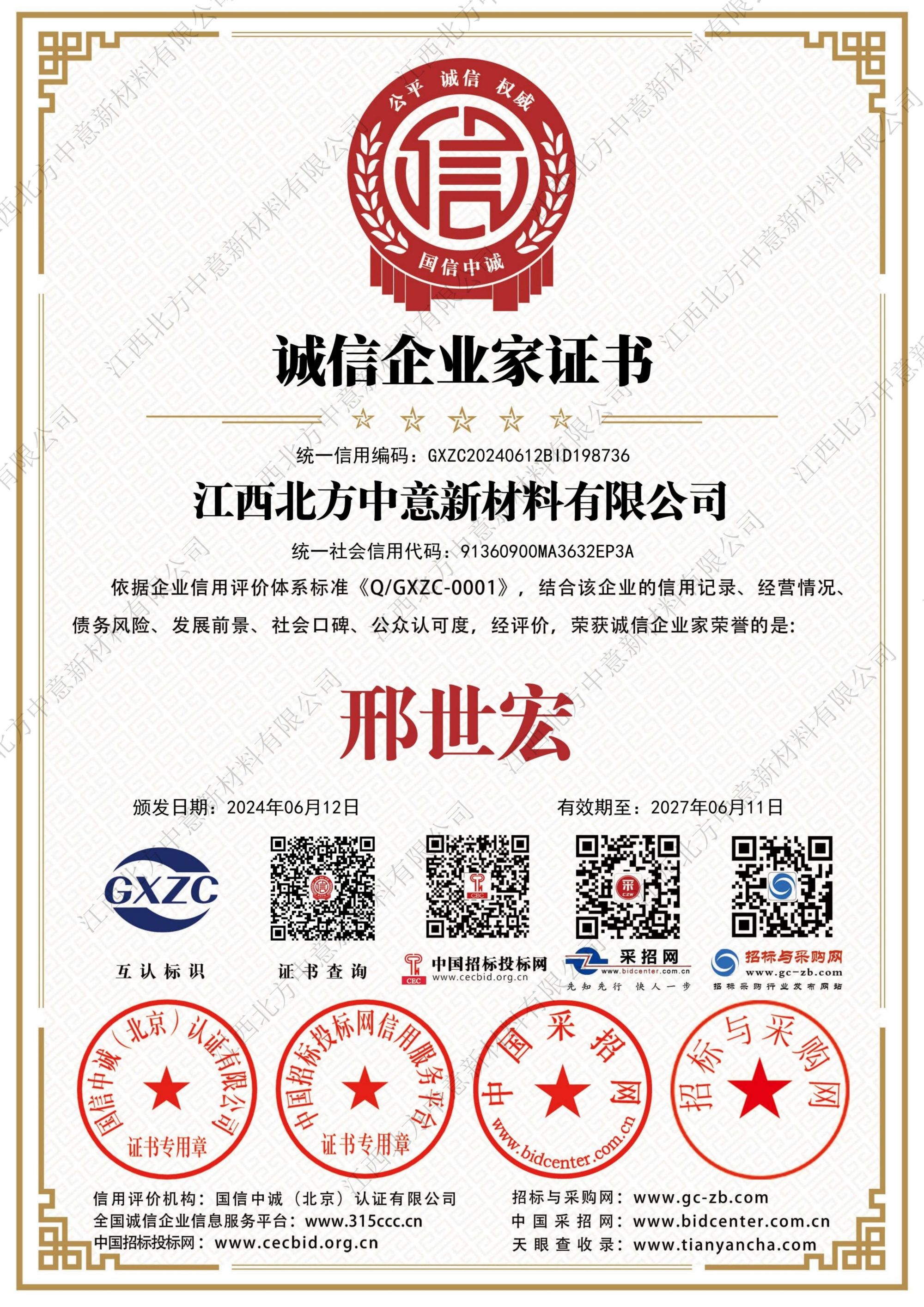 誠信企業(yè)家證書AAA級(jí)證書